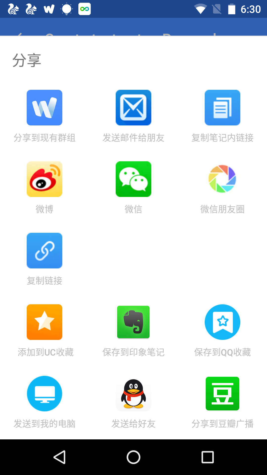 点击笔记分享按钮,可选择分享笔记到微博,微信好友或朋友圈.